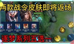 王者皮肤最新爆料战令,神秘英雄华丽蜕变！