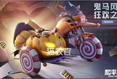 新载具皮肤最新爆料,炫酷设计引期待
