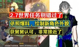原神最新爆料舅舅,神秘“舅舅”揭露游戏新篇章与隐藏秘密