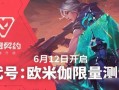 无畏契约最新爆料,神秘英雄登场，战斗格局再升级！