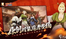 火影手游八周年爆料最新,揭秘全新内容与惊喜福利